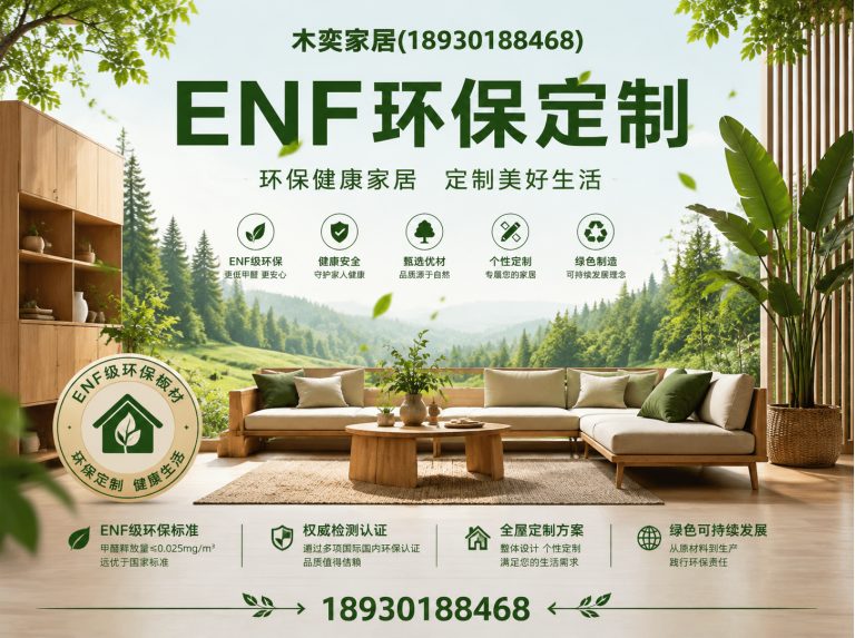 崇明区ENF环保定制展示图
